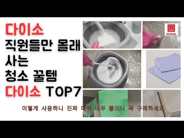 다이소 청소 도구 5총사로 집안 번쩍!