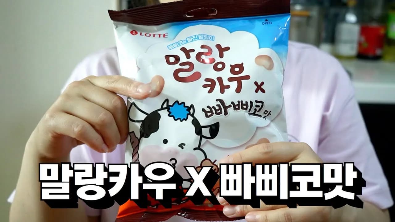 말랑카우 빠삐코맛의 매력
