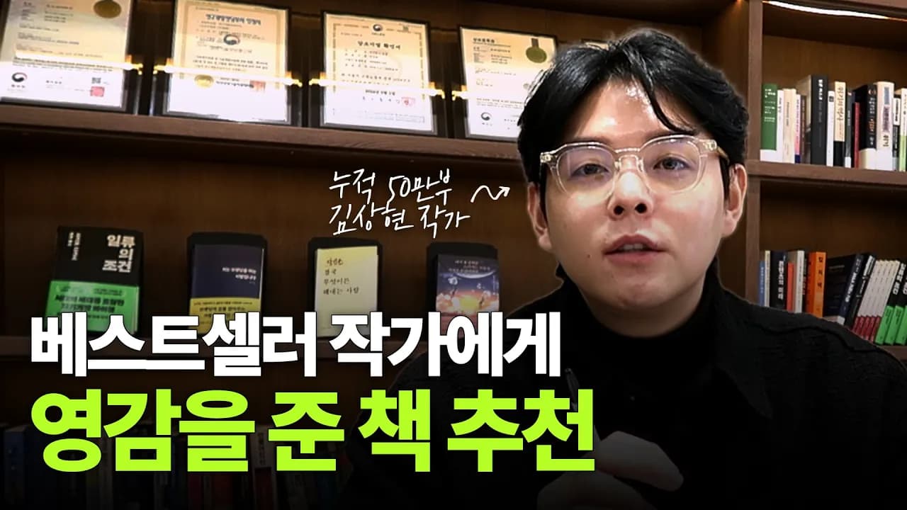 20대때 이 책 안 읽었다면? 아찔합니다.. ㅣ30살 출판사 대표이자 50만부 베스트셀러 김상현 작가