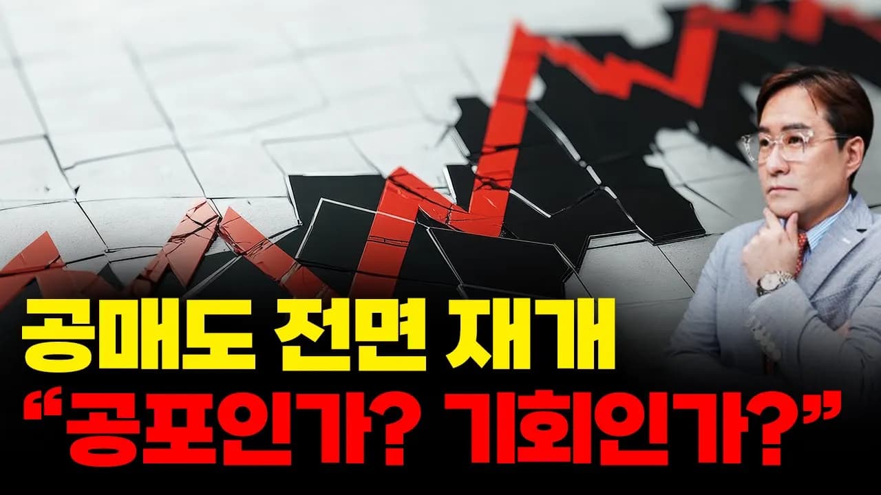공매도의 비밀을 풀다!
