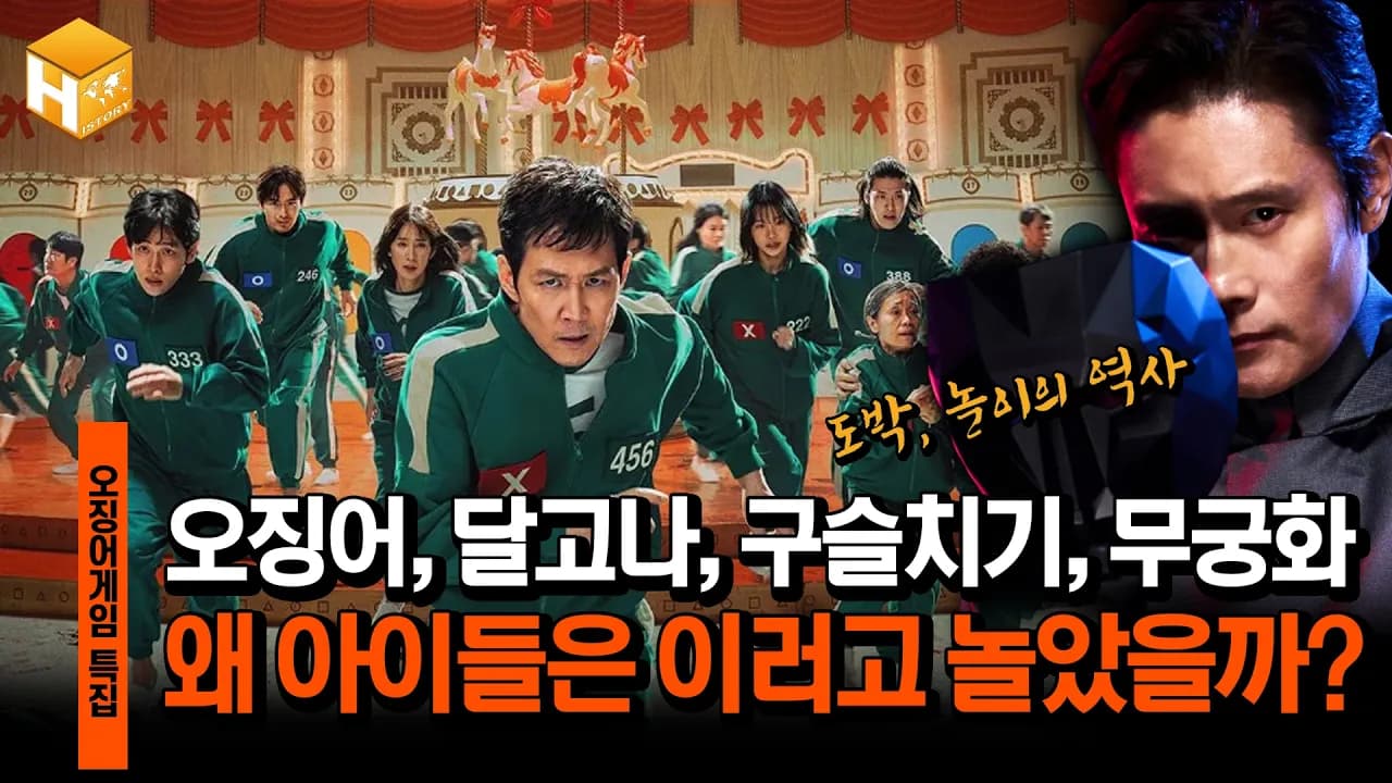 K-도박과 놀이의 역사 탐구