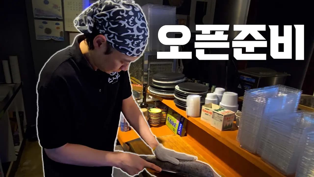 청어 숙성의 비밀을 품은 횟집