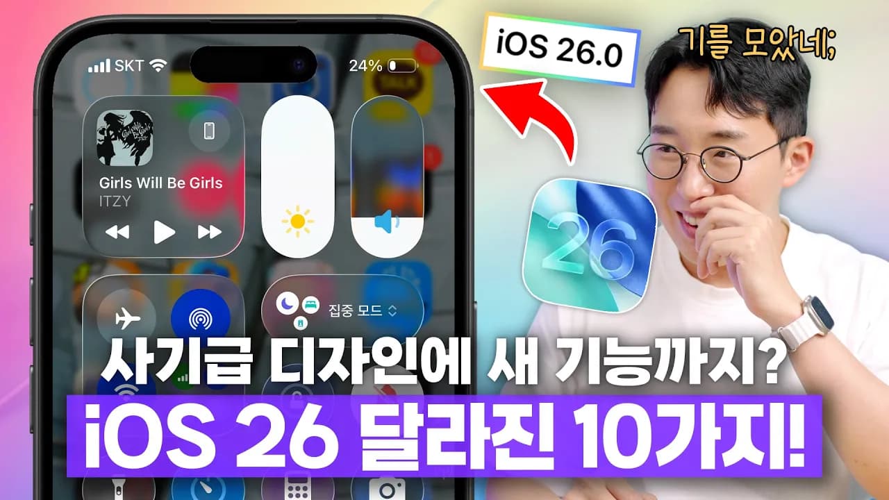 iOS 26 혁신적 업데이트 살펴보기