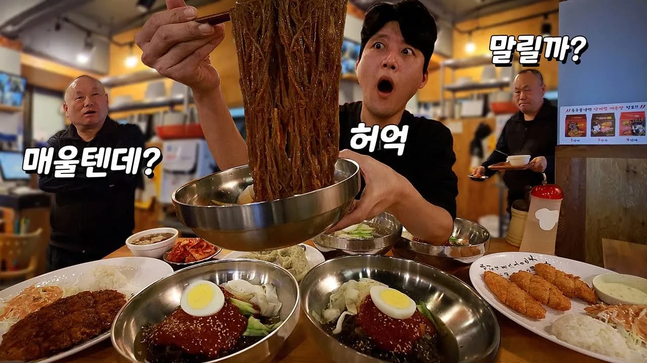송주불냉면 4단계의 도전기