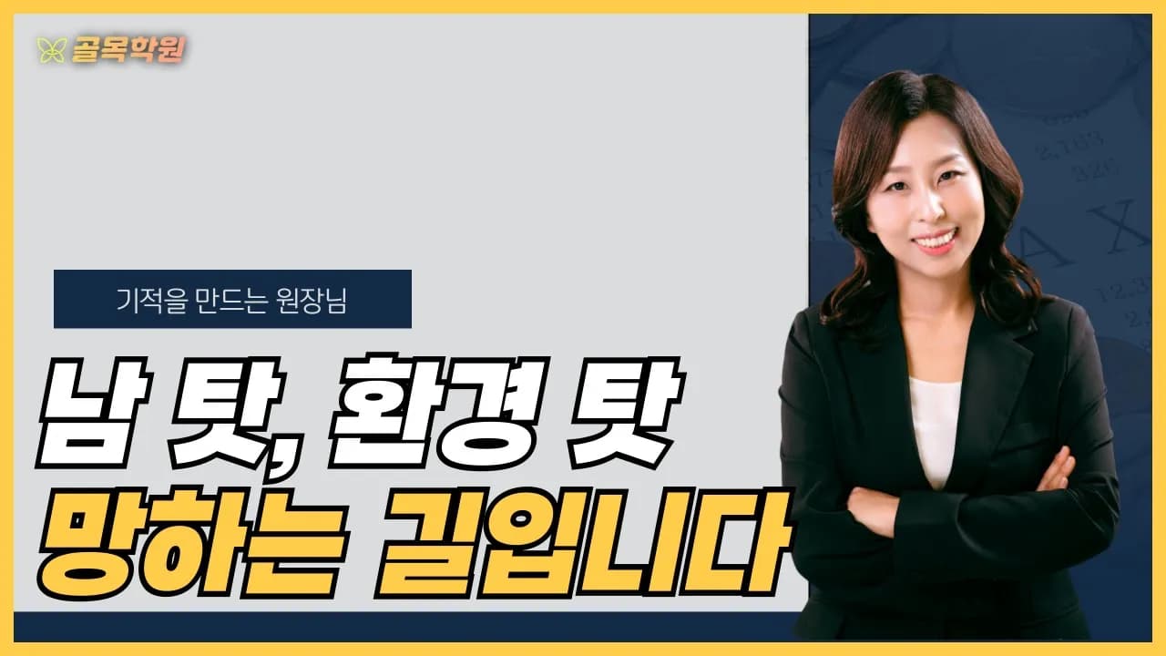 성공으로 이끄는 학원 운영 비법