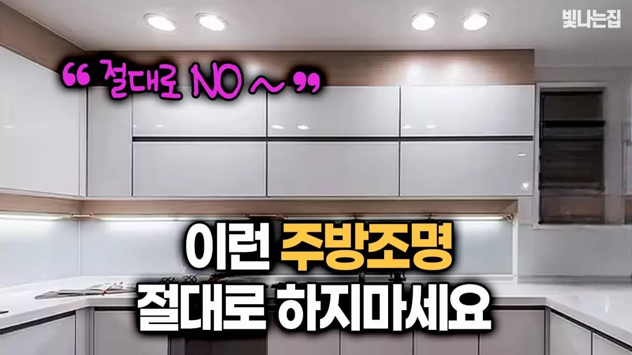 완벽한 주방 조명 설치 비법