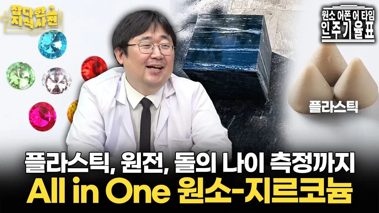 지르코늄의 미스터리 해부