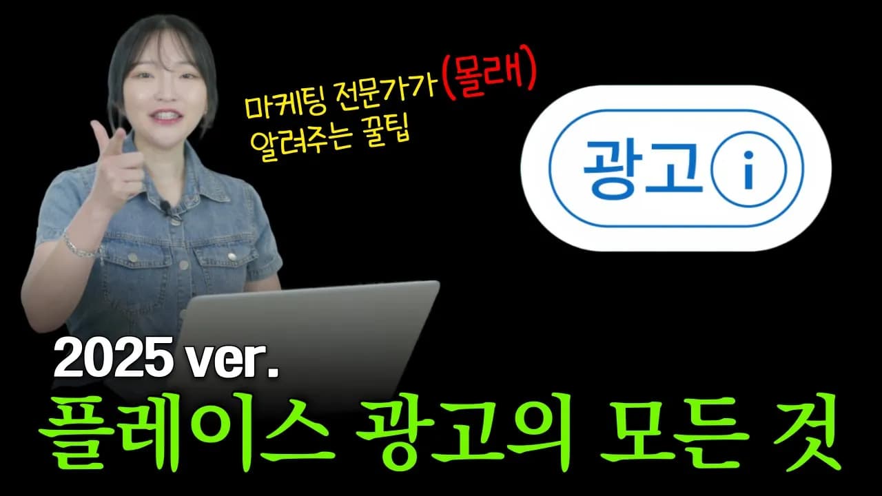 8분 만에 네이버 광고 완벽 세팅