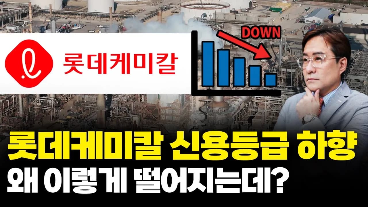 롯데그룹 신용등급 하락 분석