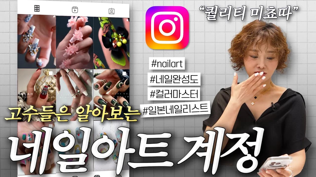 인스타에서 찾은 네일 아트 트렌드
