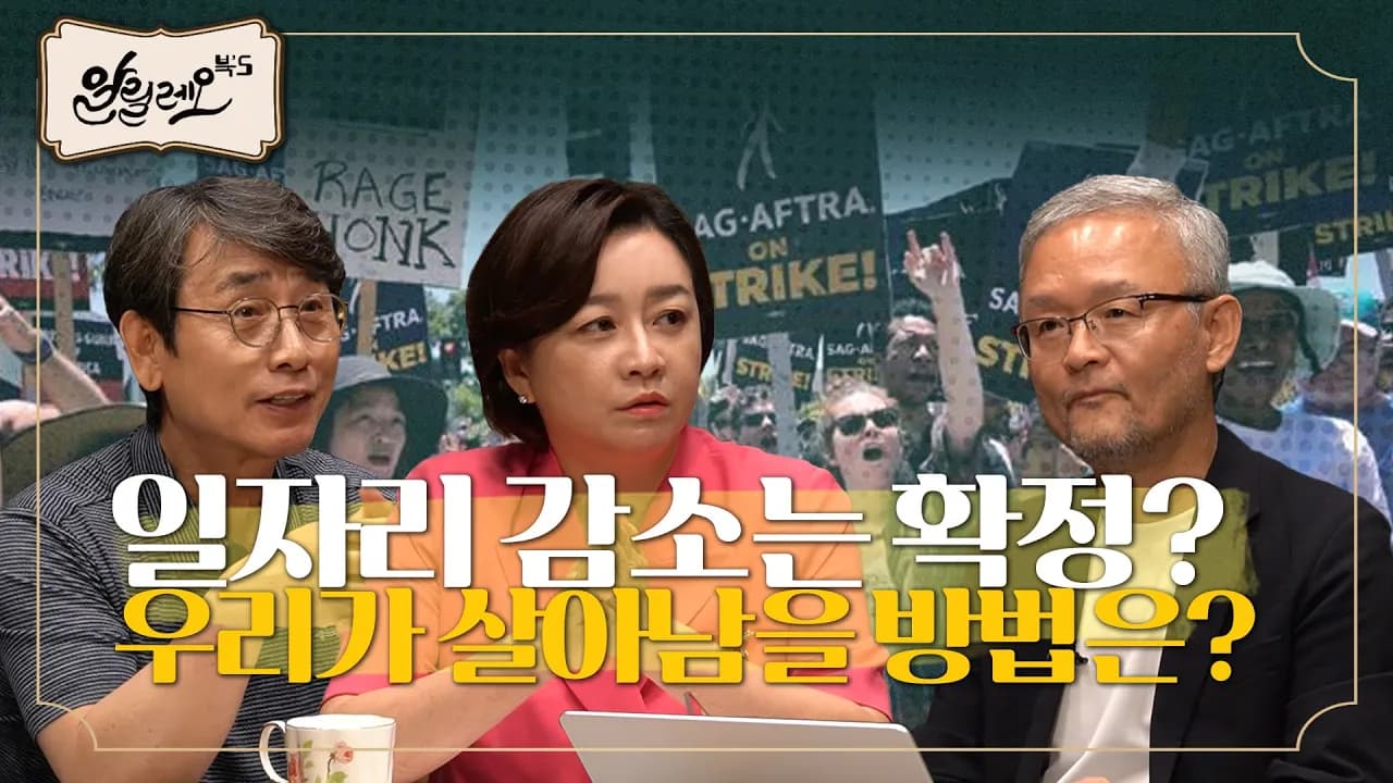 AI가 여는 미래, 당신의 준비