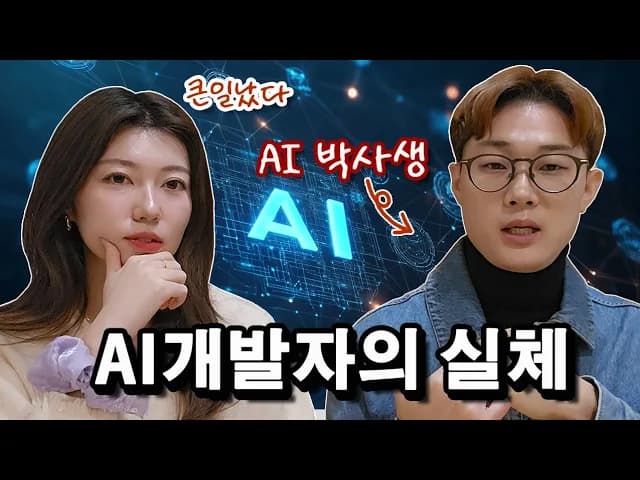 한국 AI 시장의 도전과 기회