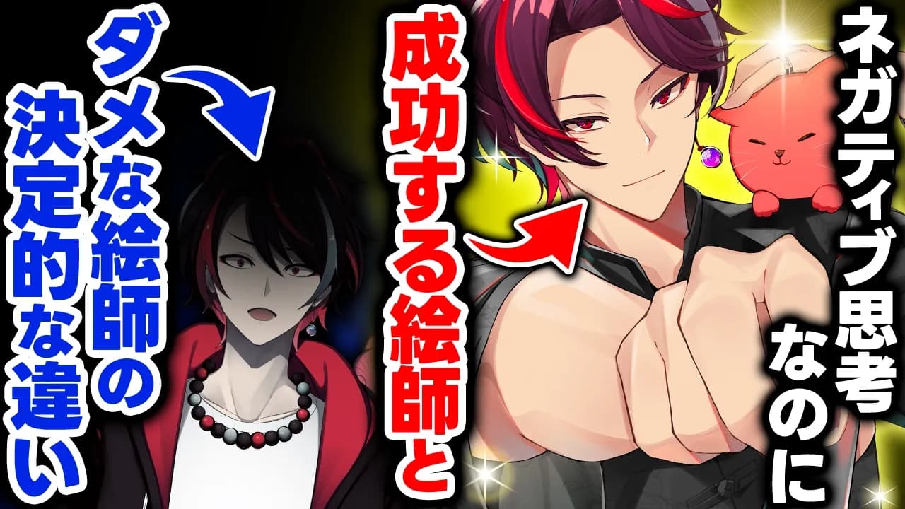 ネガティブなことを芸術的な成功に変えます