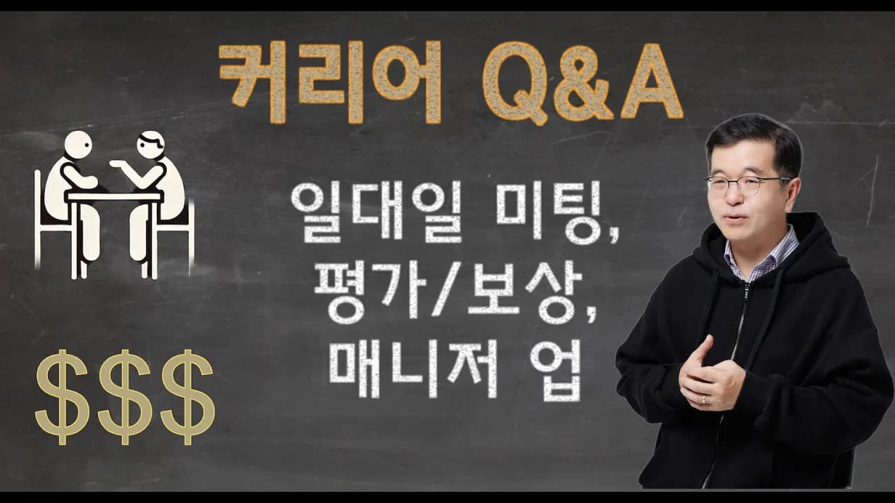 커리어 성공을 위한 전략