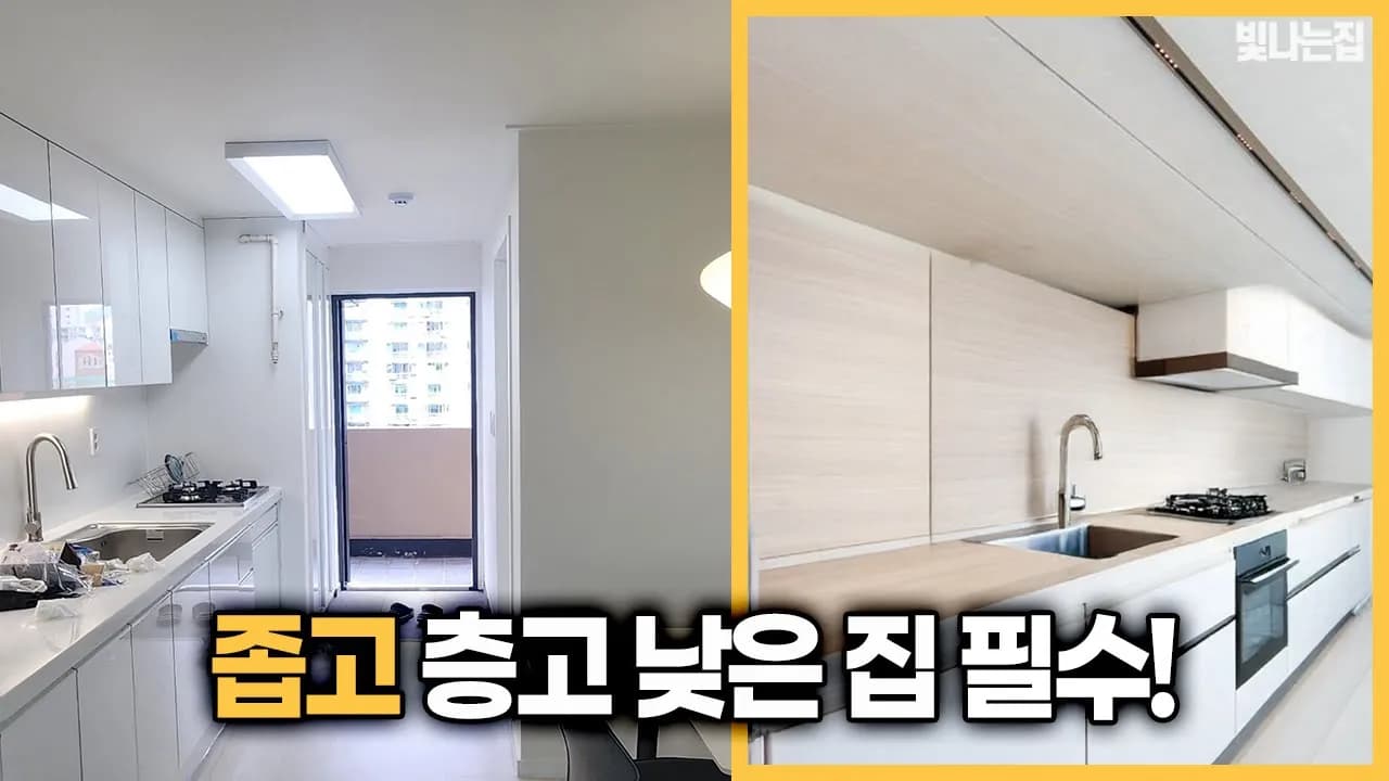층고 낮은 공간의 조명 혁신