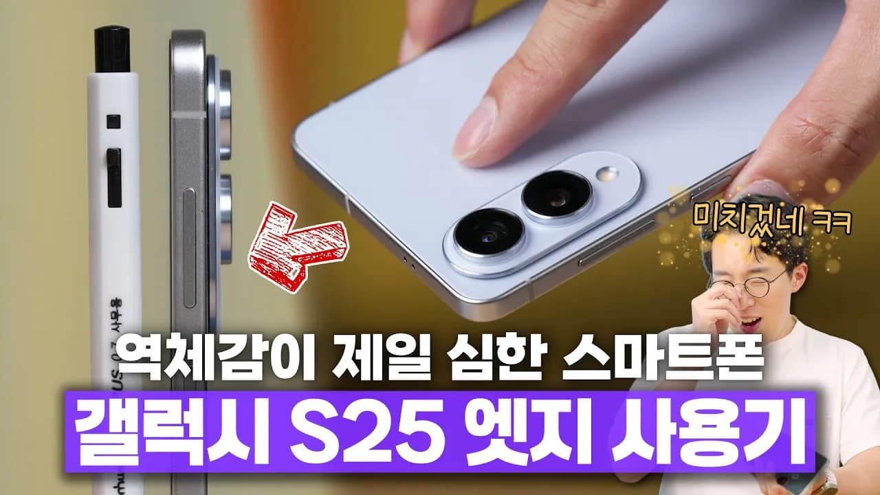 갤럭시 S25 엣지 2주 사용기 상세 분석