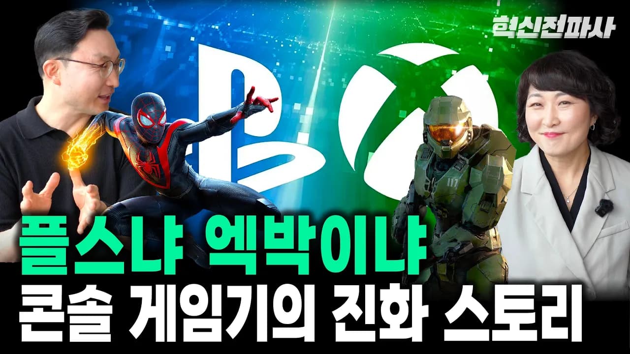 콘솔 게임의 혁신과 미래