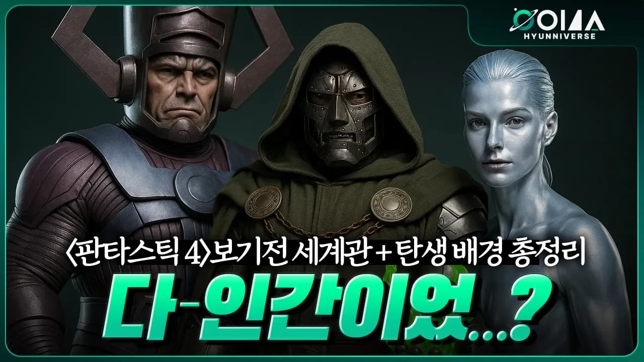 마블 판타스틱 4 리부트 이야기