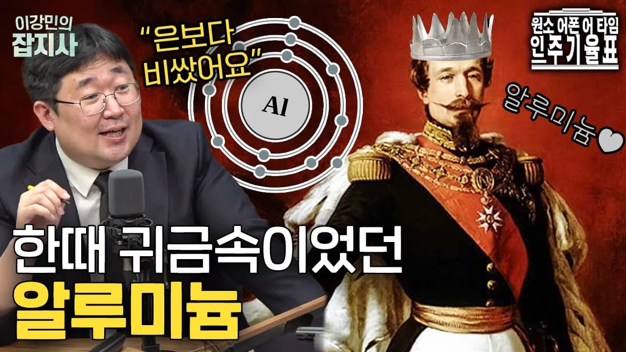 알루미늄의 가치와 미래