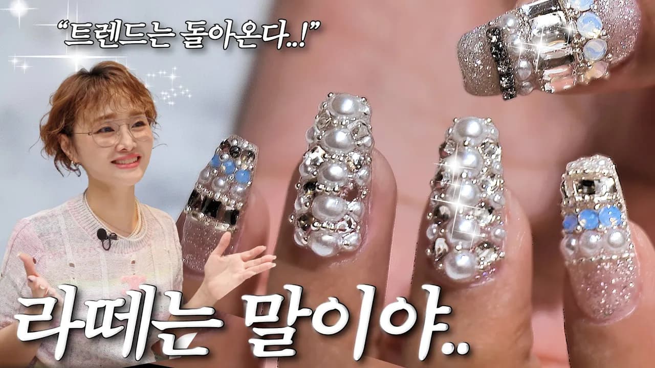 현대 감각의 네일아트 트렌드 제안