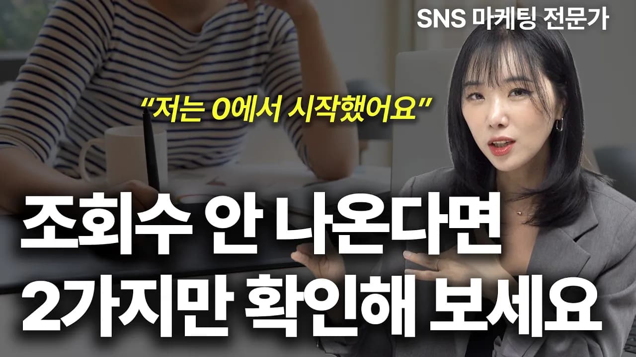  가장 빠르게 조회수 올리는 방법 2가지ㅣ인스타그램 마케팅 전문가 리지팍ㅣ벌어보라 ep.7