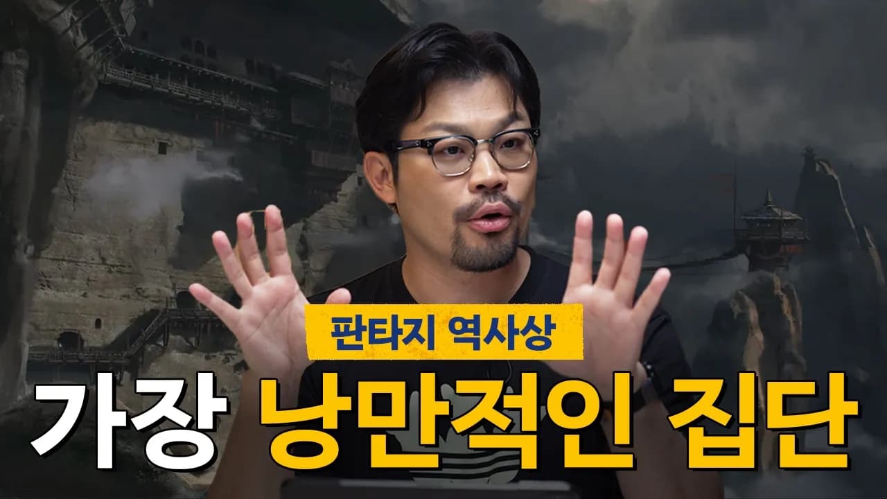 눈물을 마시는 새 설명회 ep4 | 눈을 뜬 용, 유료도로당, 파름 평원의 참사